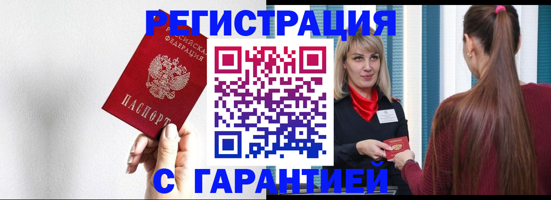 временная регистрация адрес в Палласовке