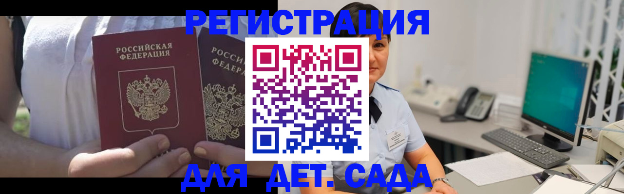 временная прописка в Палласовке