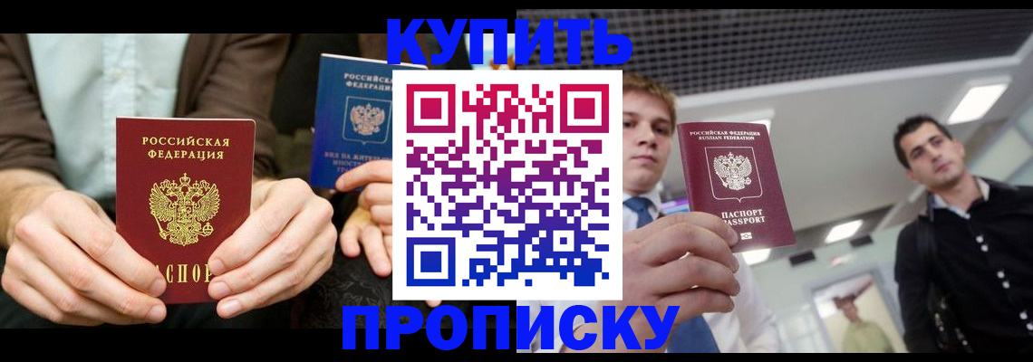 прописка иностранных граждан в Палласовке