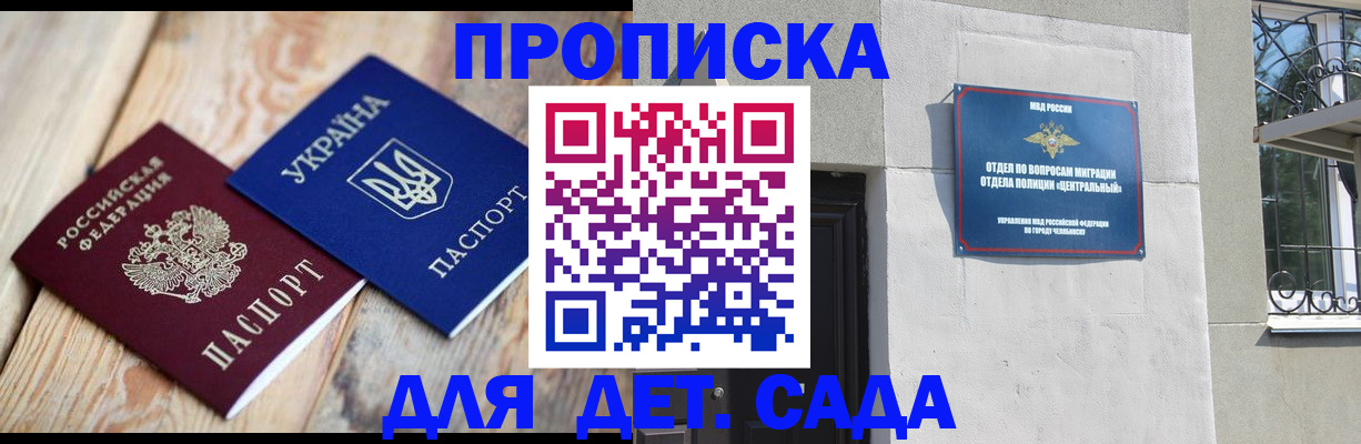 прописка для работы в Палласовке