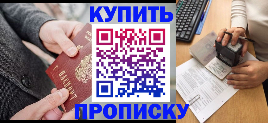 временная регистрация надежно в Палласовке