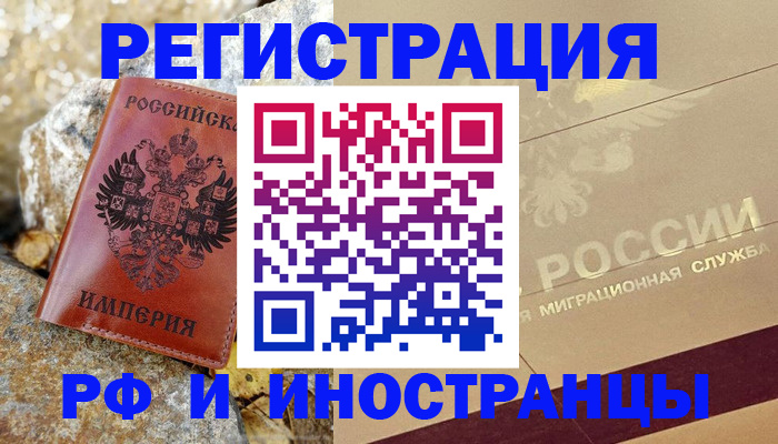 временная регистрация 2025 в Палласовке